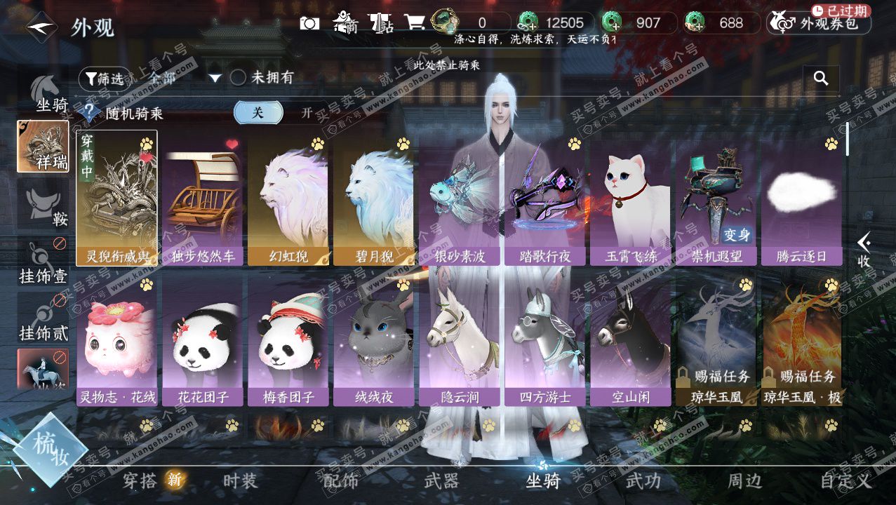 NSH327626逆水寒手游账号详情图14