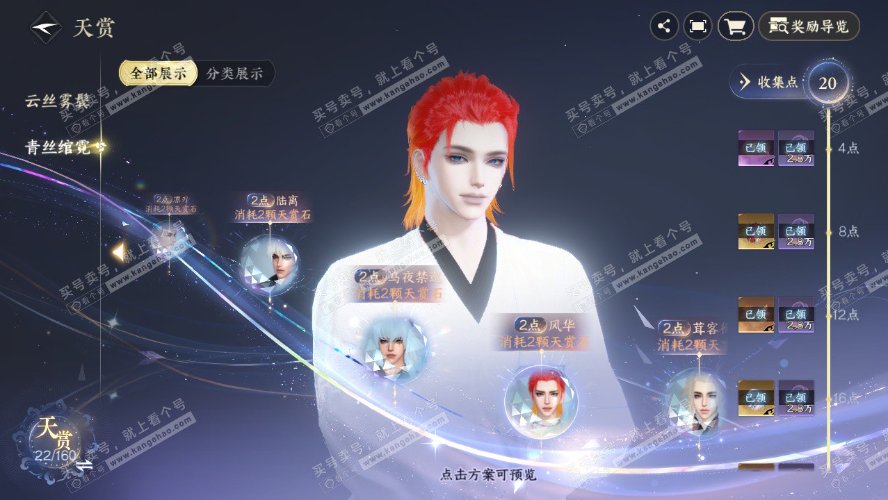 NSH327626逆水寒手游账号详情图27