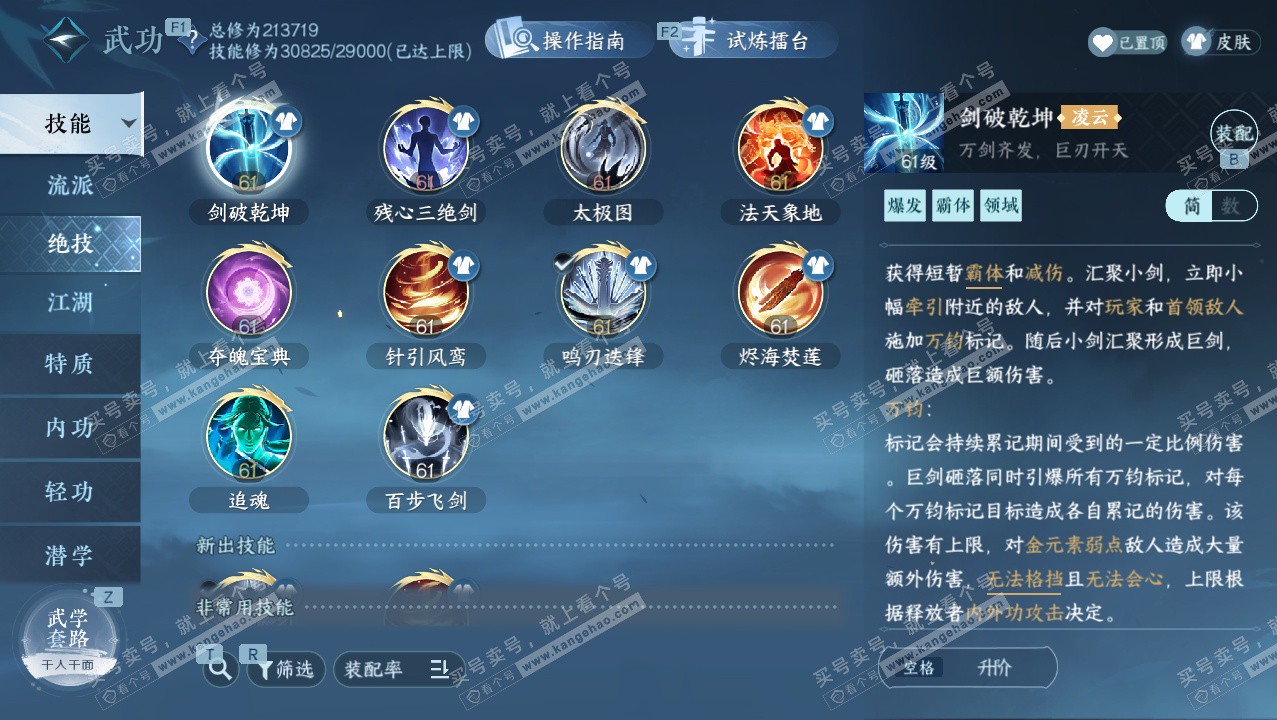 NSH327626逆水寒手游账号详情图29