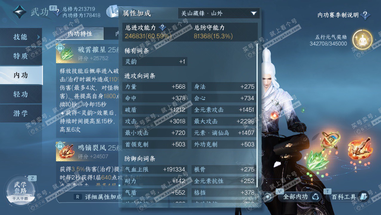 NSH327626逆水寒手游账号详情图31