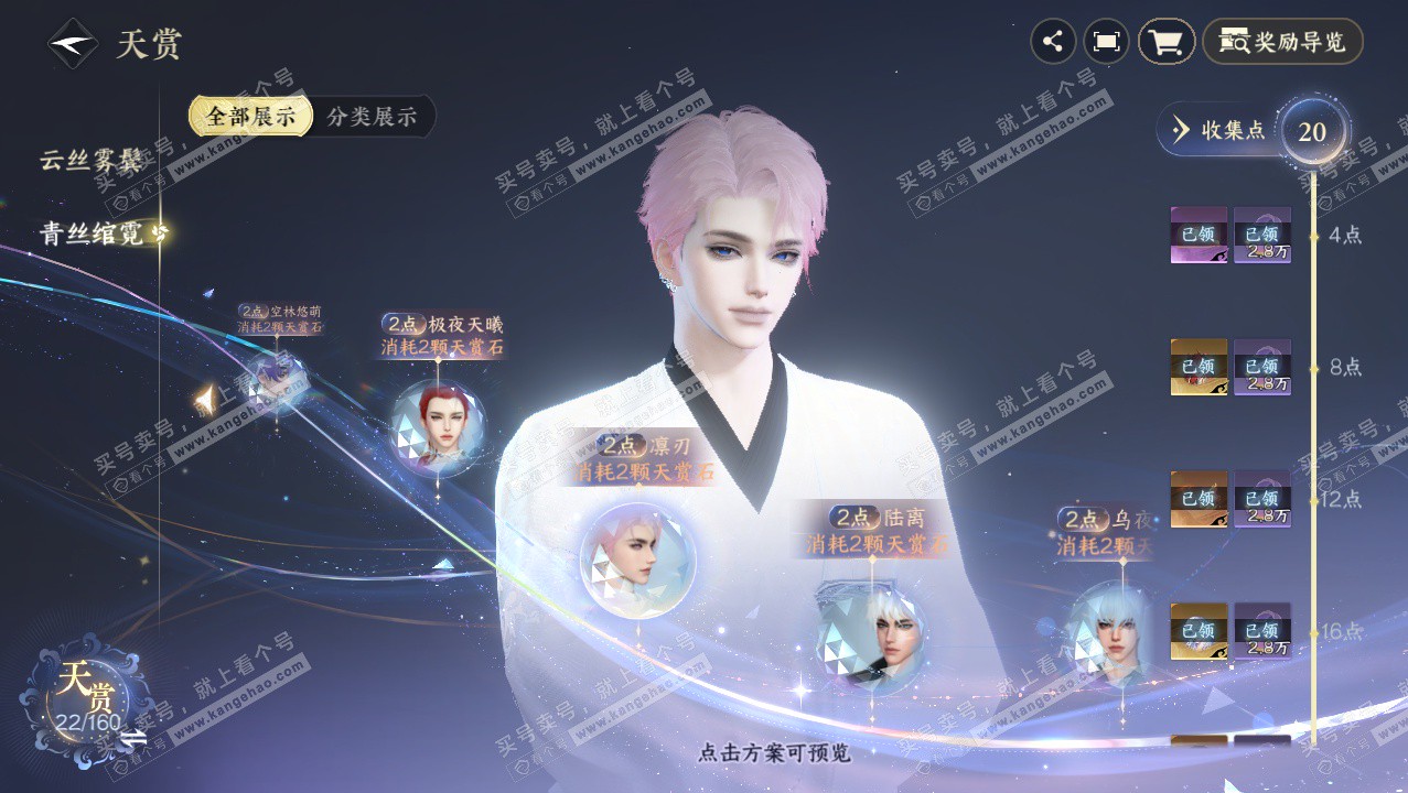 NSH327626逆水寒手游账号详情图24