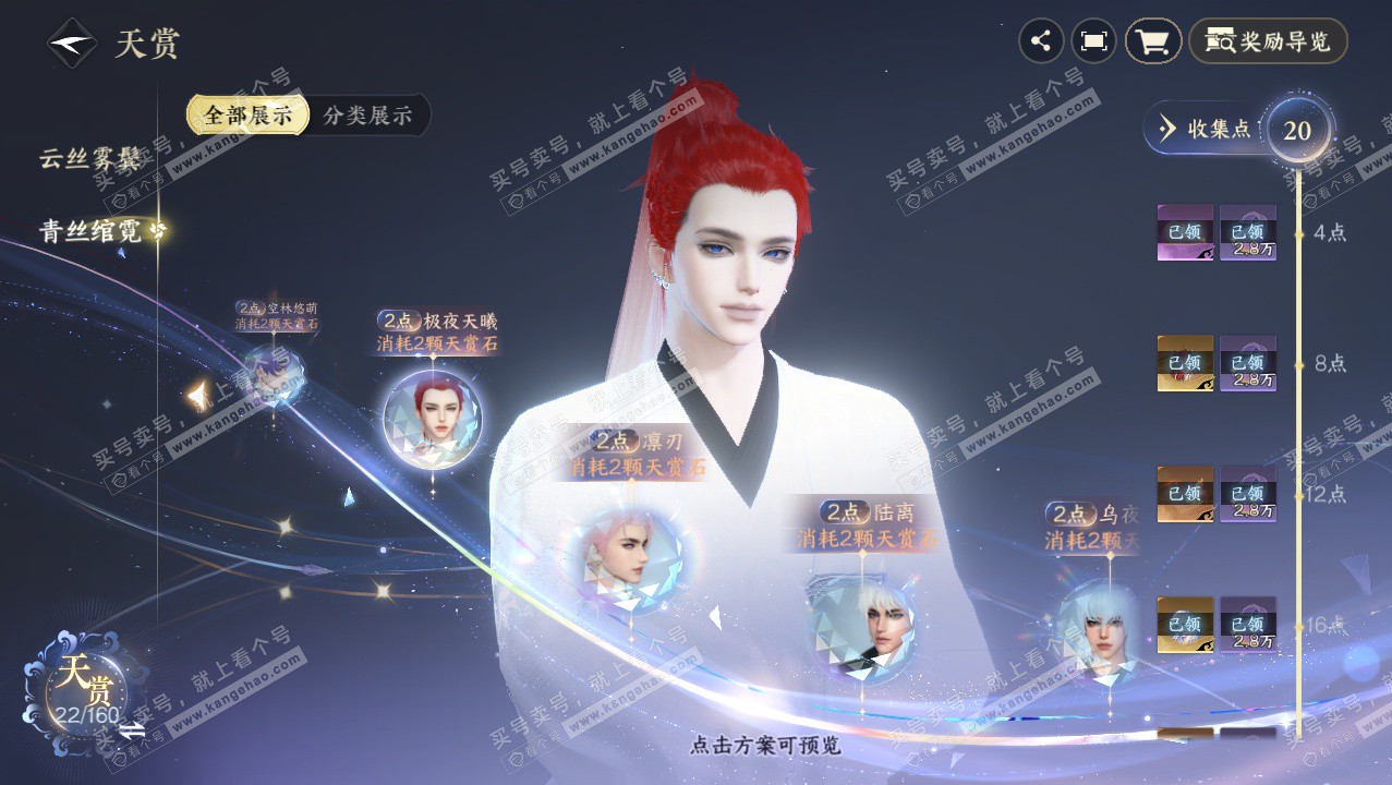 NSH327626逆水寒手游账号详情图23