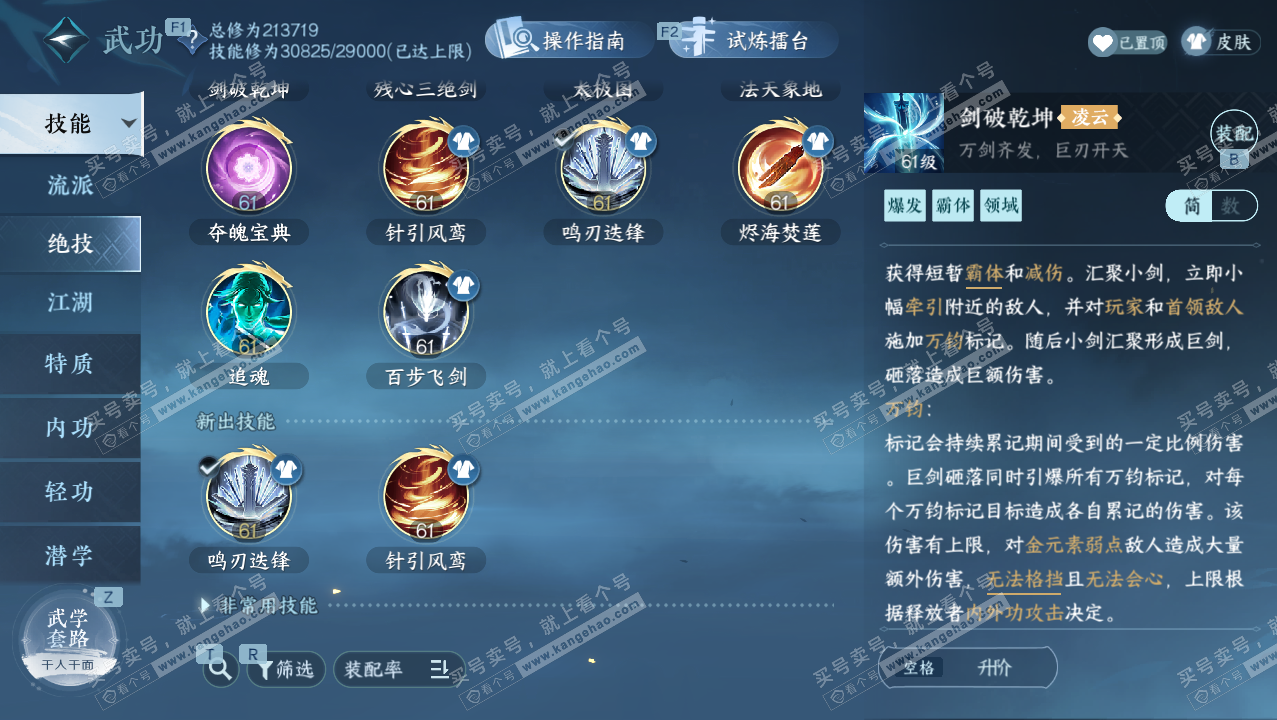 NSH327626逆水寒手游账号详情图30