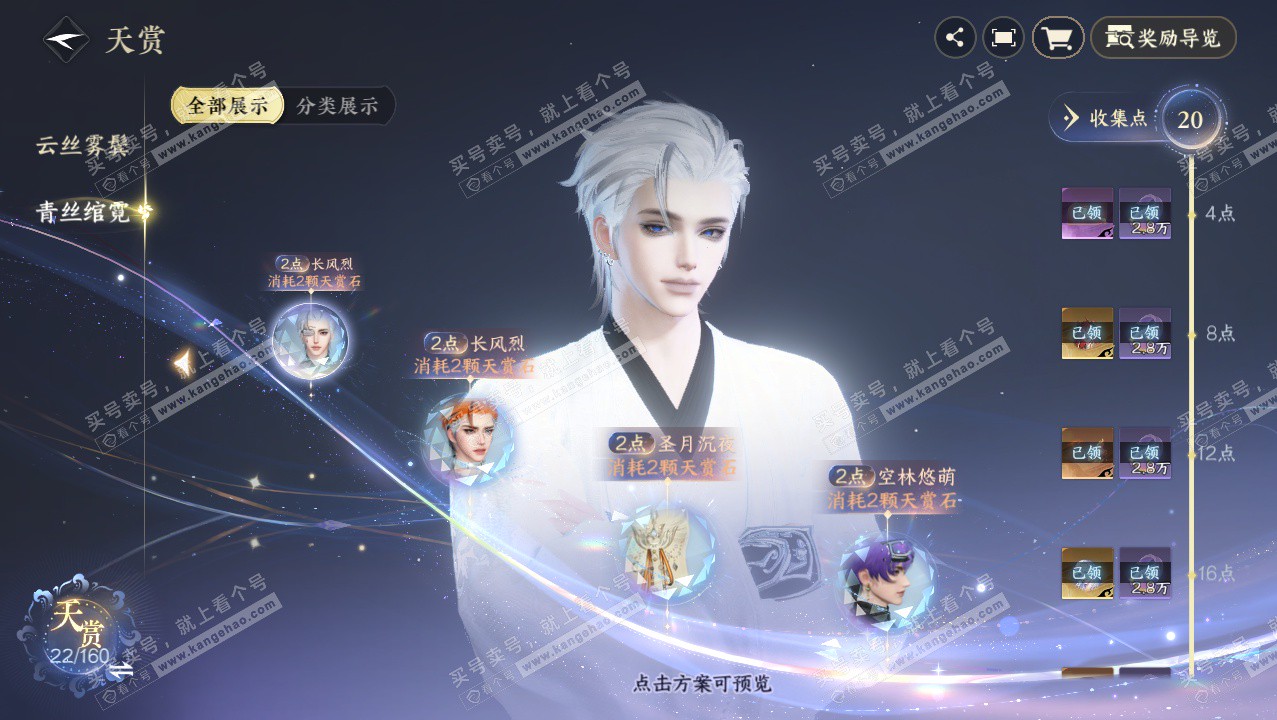 NSH327626逆水寒手游账号详情图19