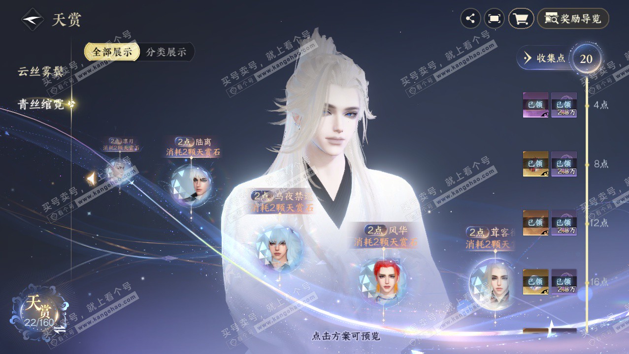 NSH327626逆水寒手游账号详情图28