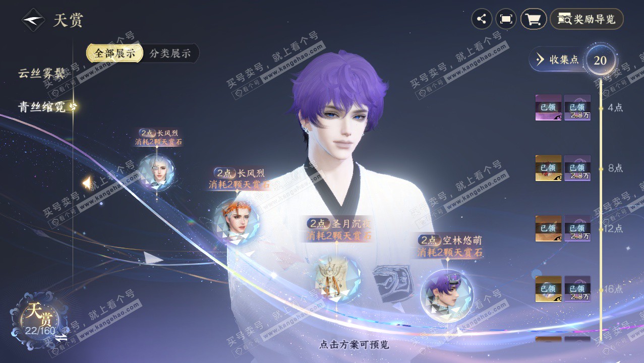 NSH327626逆水寒手游账号详情图22