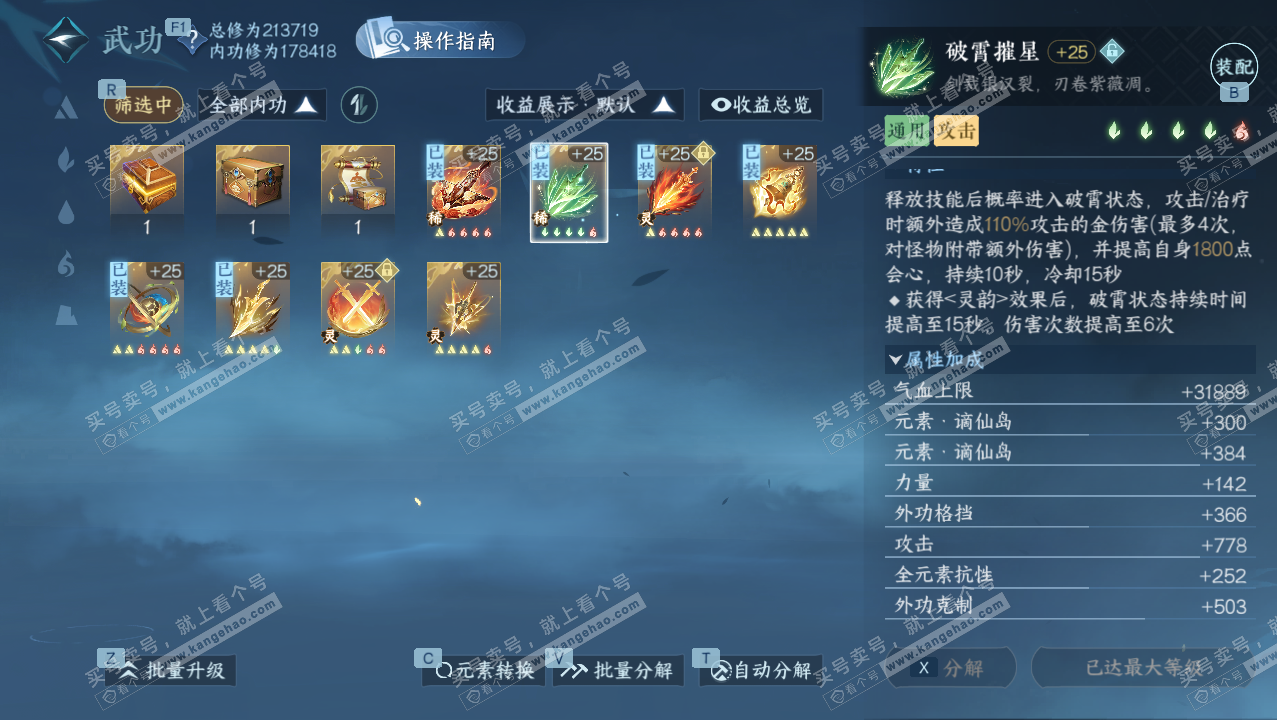 NSH327626逆水寒手游账号详情图34