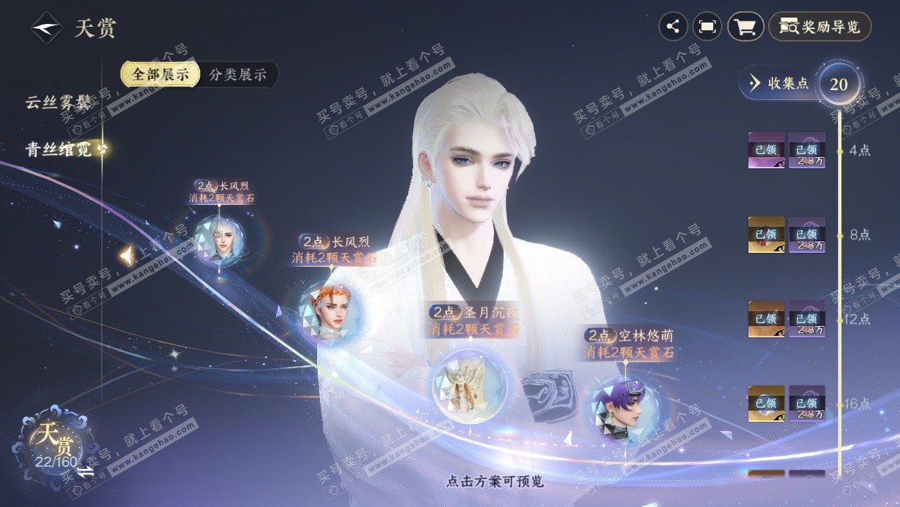 NSH327626逆水寒手游账号详情图21