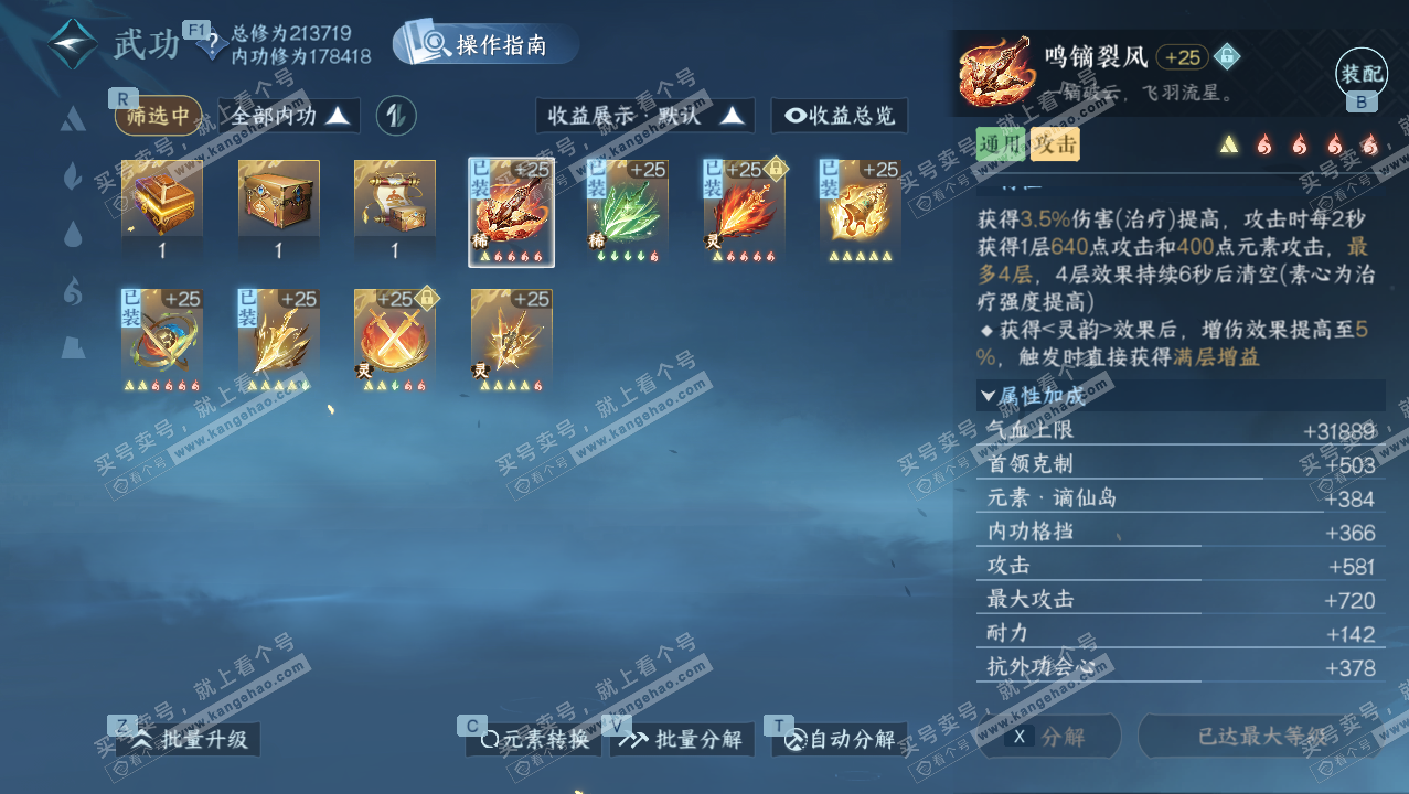 NSH327626逆水寒手游账号详情图33