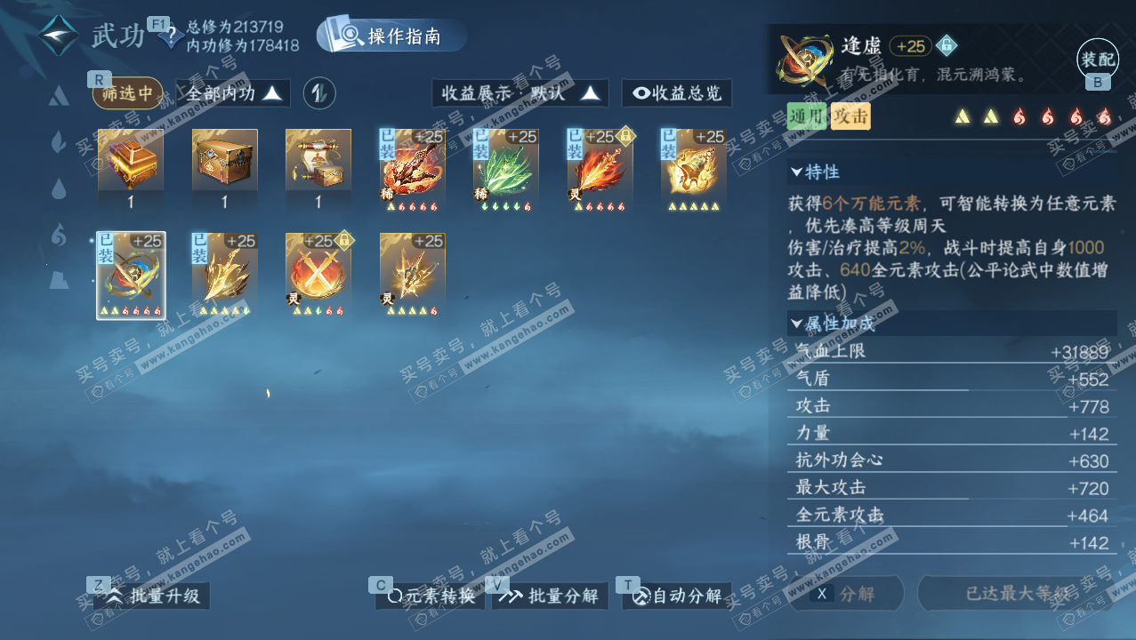 NSH327626逆水寒手游账号详情图37