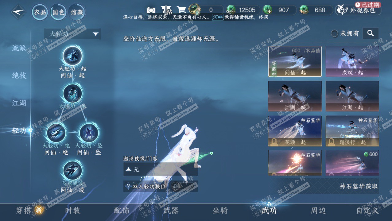 NSH327626逆水寒手游账号详情图15