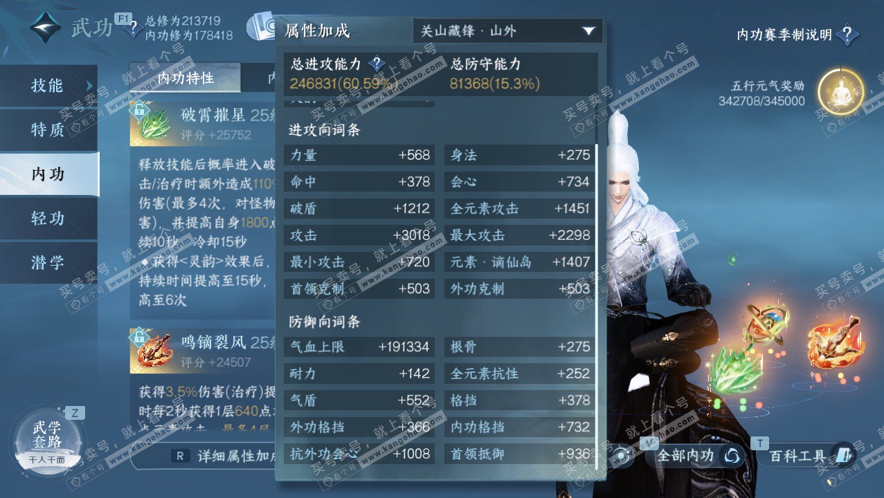 NSH327626逆水寒手游账号详情图32