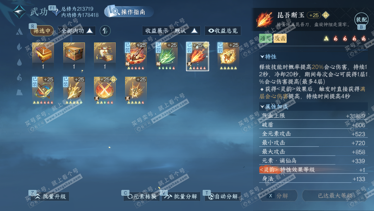 NSH327626逆水寒手游账号详情图35