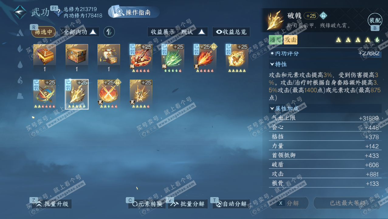 NSH327626逆水寒手游账号详情图38