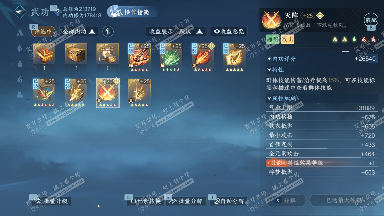 NSH327626逆水寒手游账号详情图39