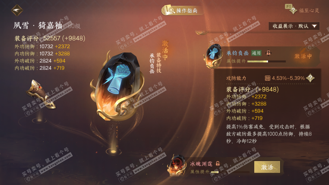 NSH327626逆水寒手游账号详情图42