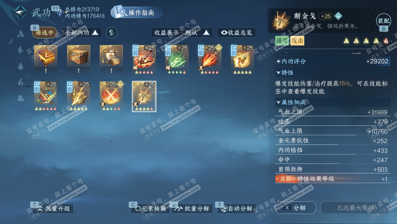 NSH327626逆水寒手游账号详情图40