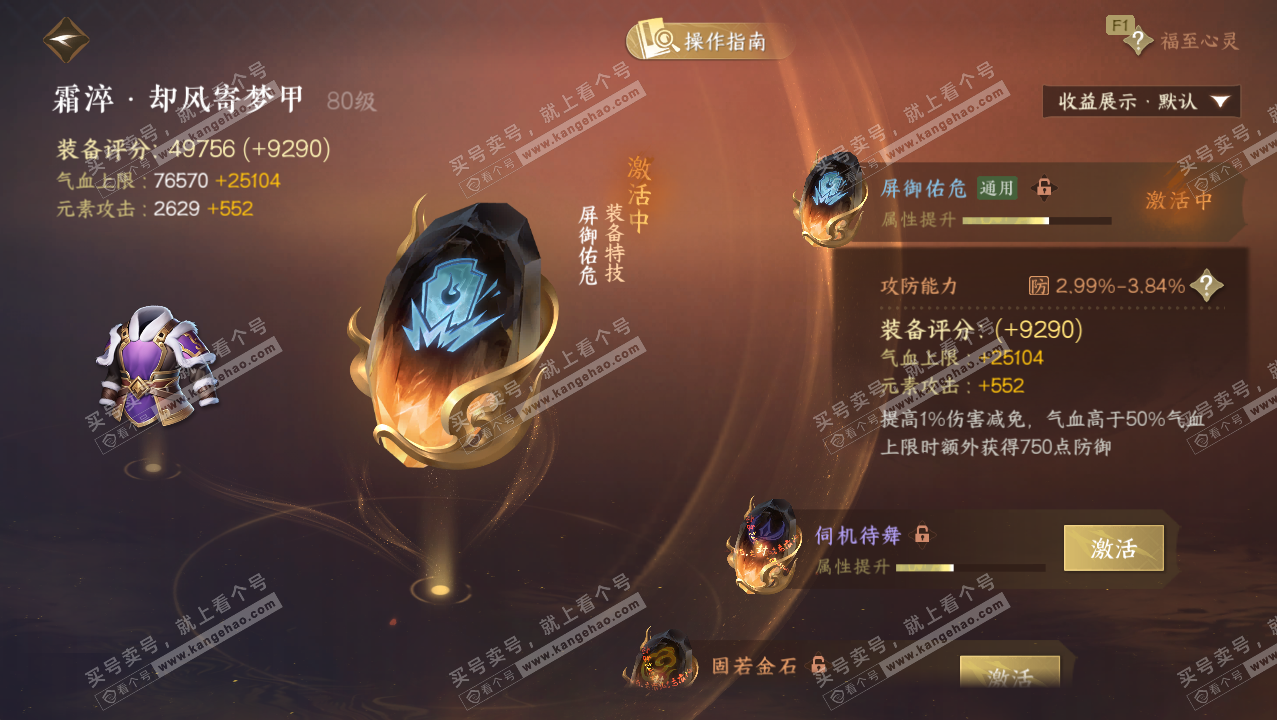 NSH327626逆水寒手游账号详情图43