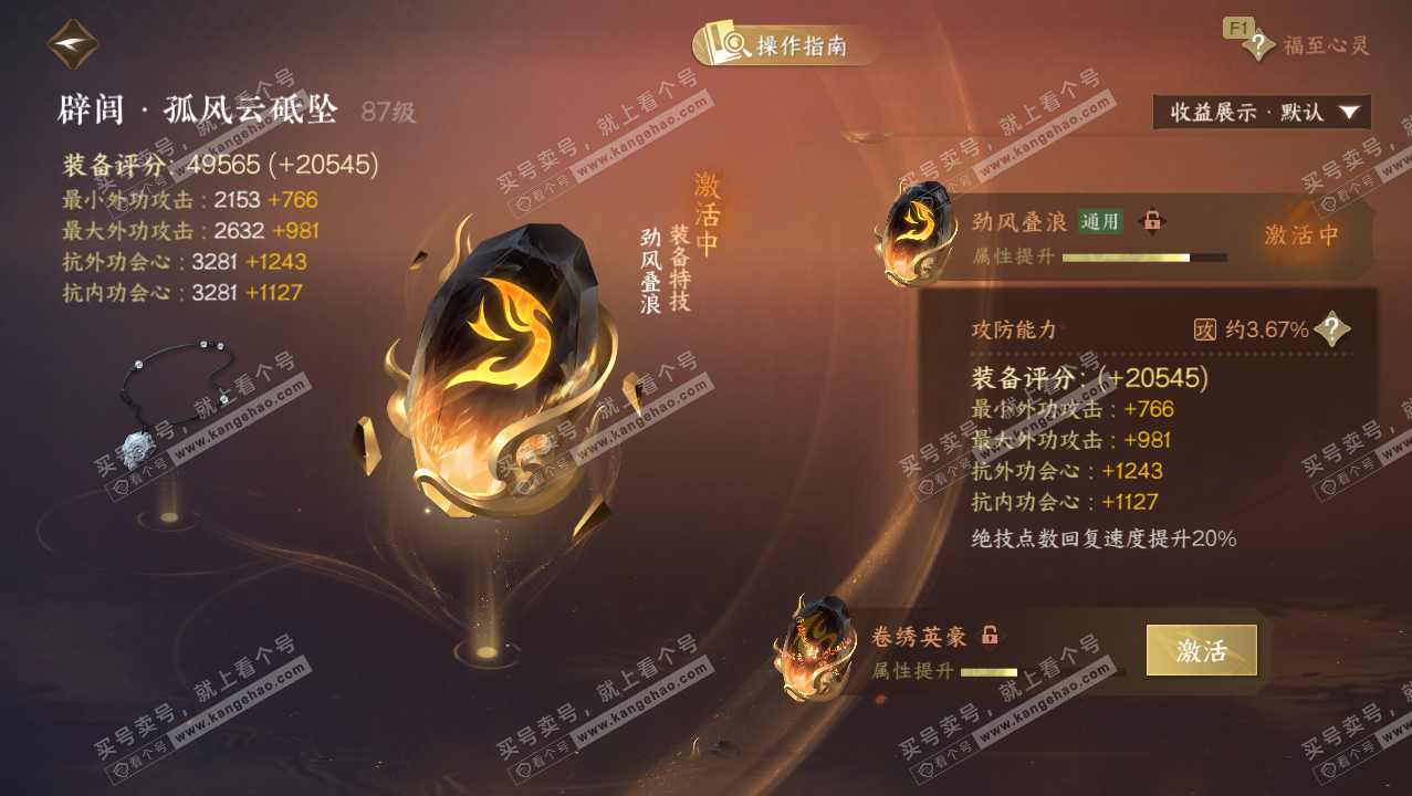 NSH327626逆水寒手游账号详情图46