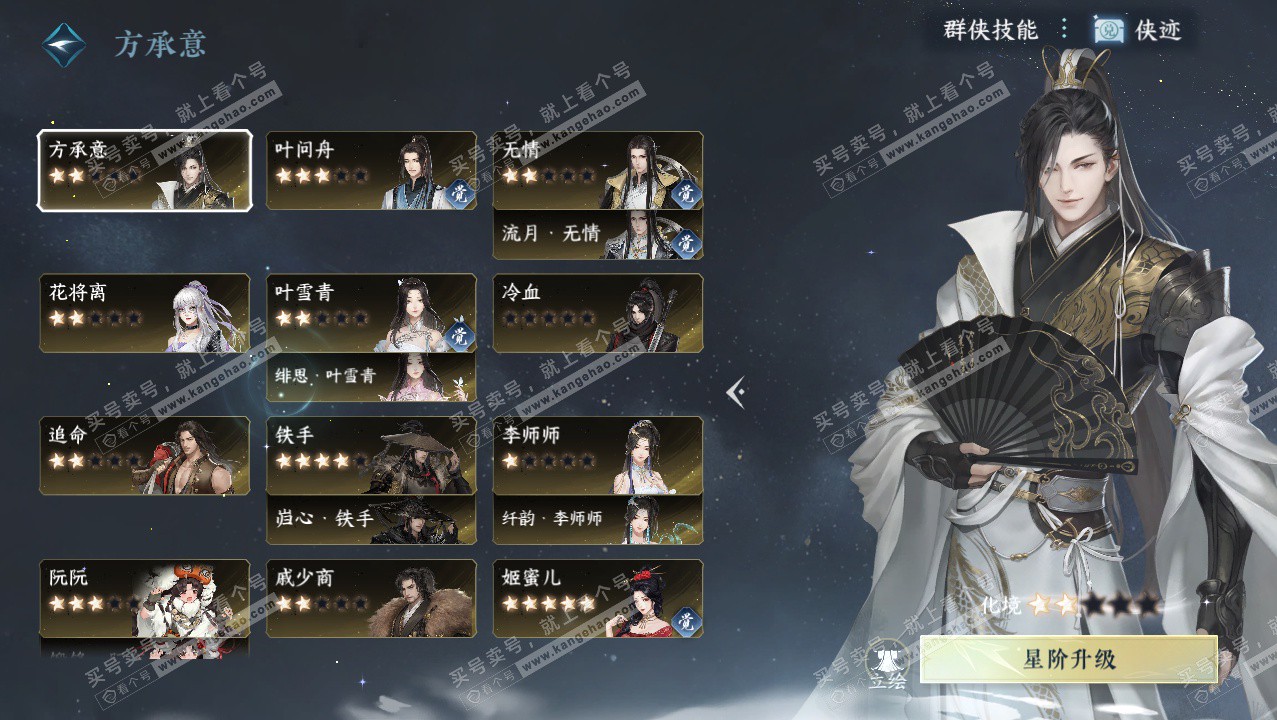 NSH327626逆水寒手游账号详情图47