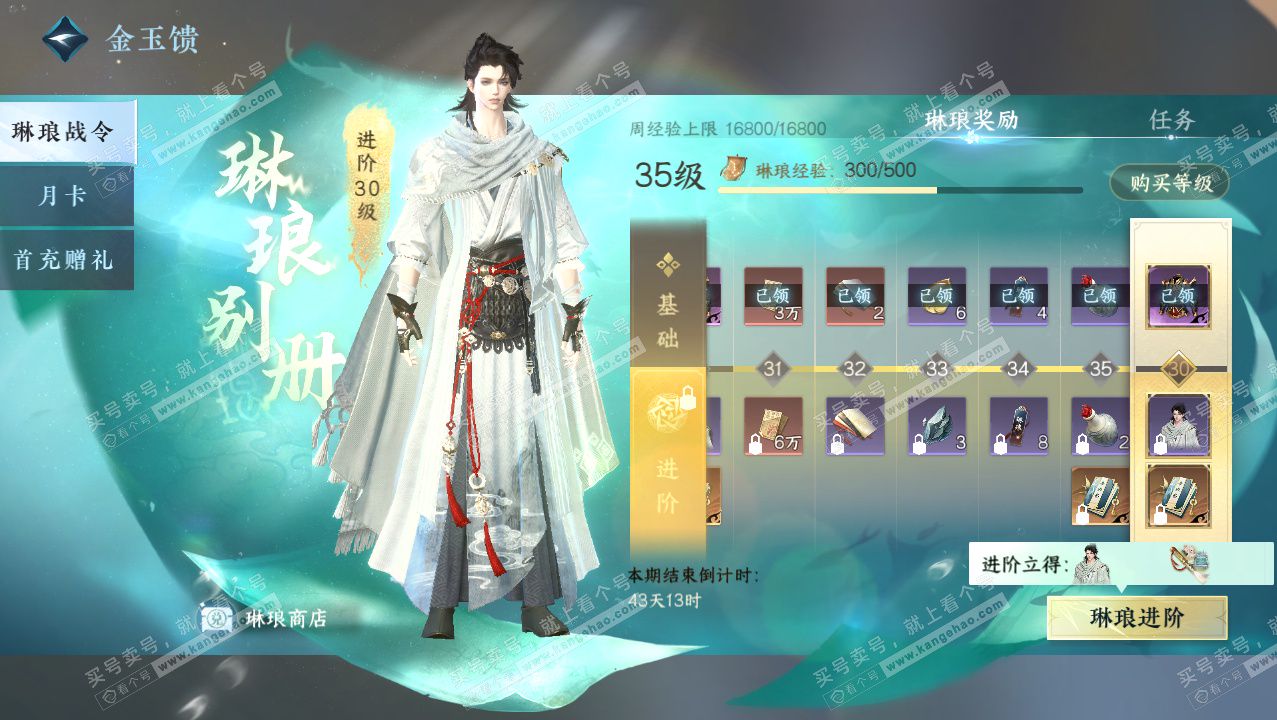 NSH327626逆水寒手游账号详情图50