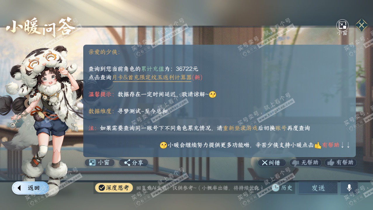 NSH327626逆水寒手游账号详情图51