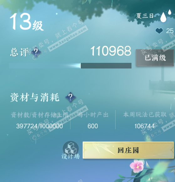 NSH327626逆水寒手游账号详情图49