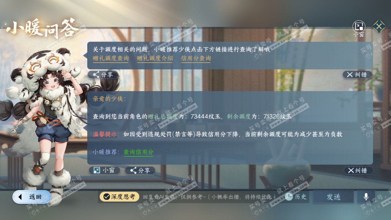 NSH327626逆水寒手游账号详情图52