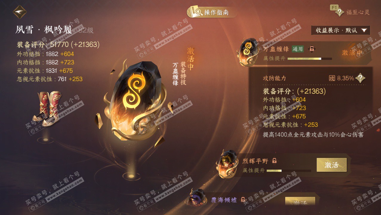 NSH327626逆水寒手游账号详情图45