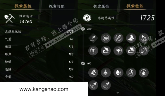 YYS35094燕云十六声账号详情图32 YYS35094燕云十六声账号详情图32