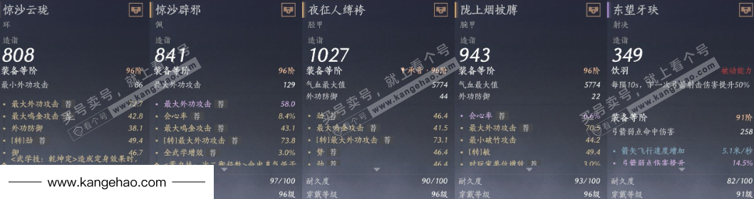 YYS35094燕云十六声账号详情图29 YYS35094燕云十六声账号详情图29