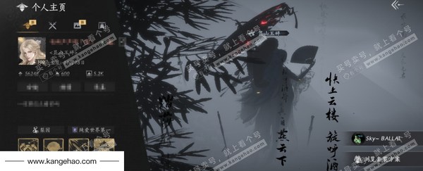 燕云十六声账号官服4已用 等级：100 风华值：56248 武林造诣：3.544鹅 全部套装：问春何苦/乌纱红漪/晏平生/剑影藏心/风花雾/云中锦书/快哉风/青玉案/浣溪沙/鹊踏枝/清音晓/贺新词/雁还乡/红尘书...