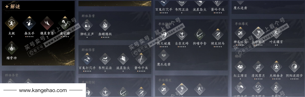 YYS35095燕云十六声账号详情图18