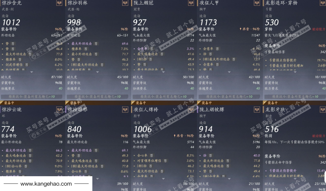 YYS35095燕云十六声账号详情图21