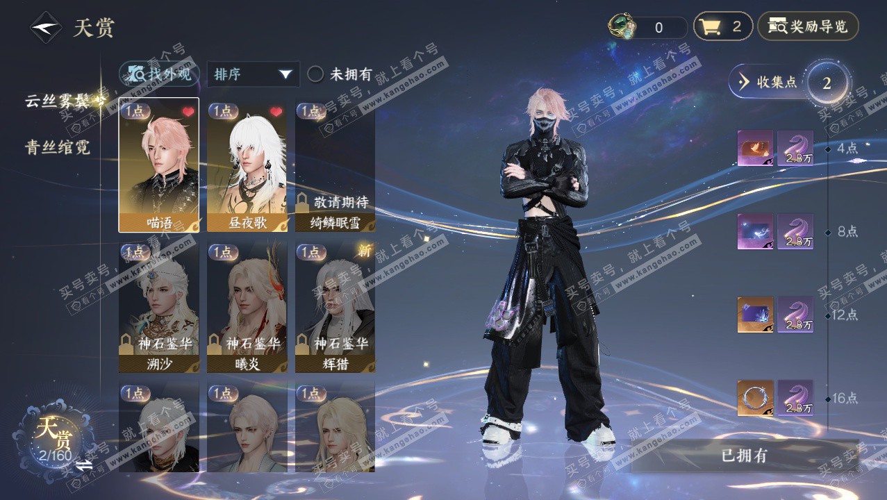 NSH327628逆水寒手游账号详情图16 NSH327628逆水寒手游账号详情图16