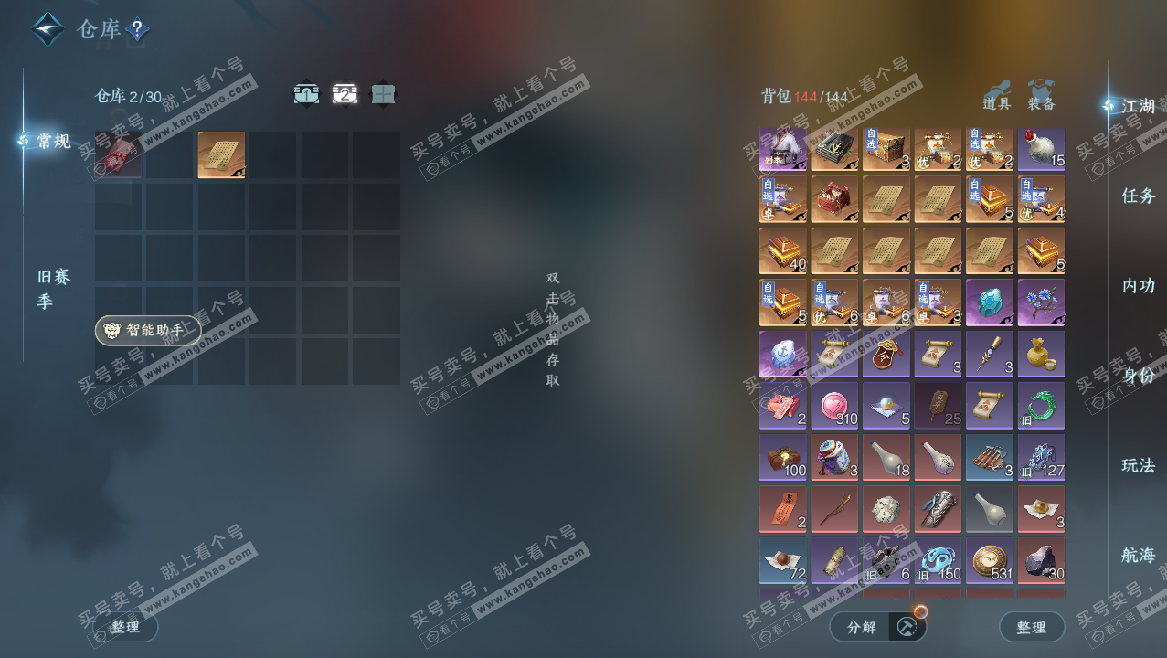 NSH327628逆水寒手游账号详情图3 NSH327628逆水寒手游账号详情图3