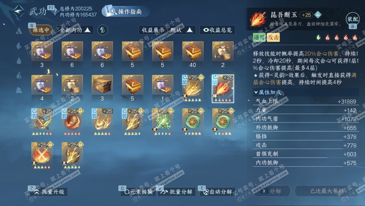 NSH327628逆水寒手游账号详情图21 NSH327628逆水寒手游账号详情图21