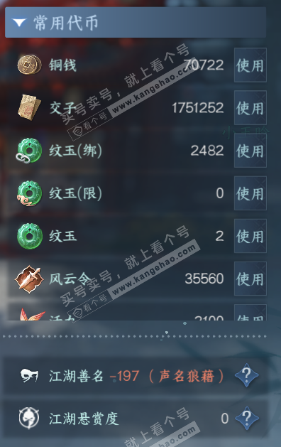 NSH327628逆水寒手游账号详情图5 NSH327628逆水寒手游账号详情图5