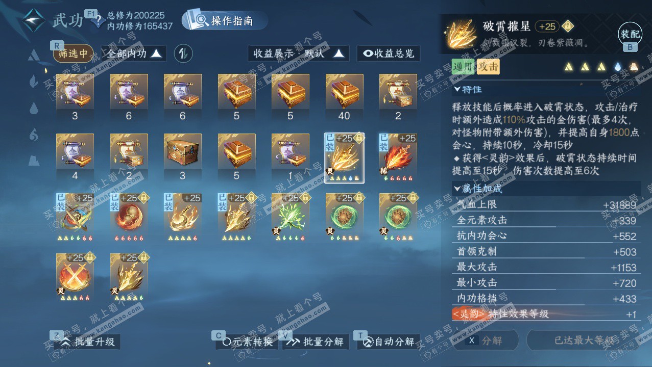 NSH327628逆水寒手游账号详情图20 NSH327628逆水寒手游账号详情图20