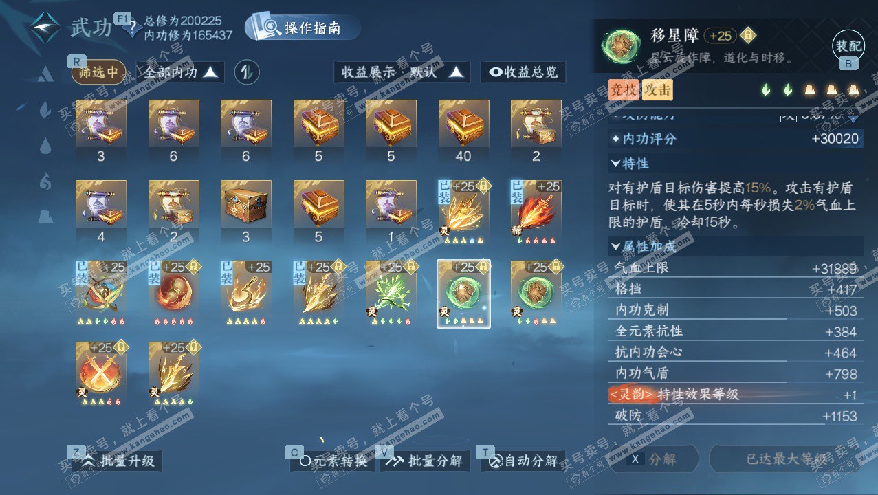 NSH327628逆水寒手游账号详情图27 NSH327628逆水寒手游账号详情图27