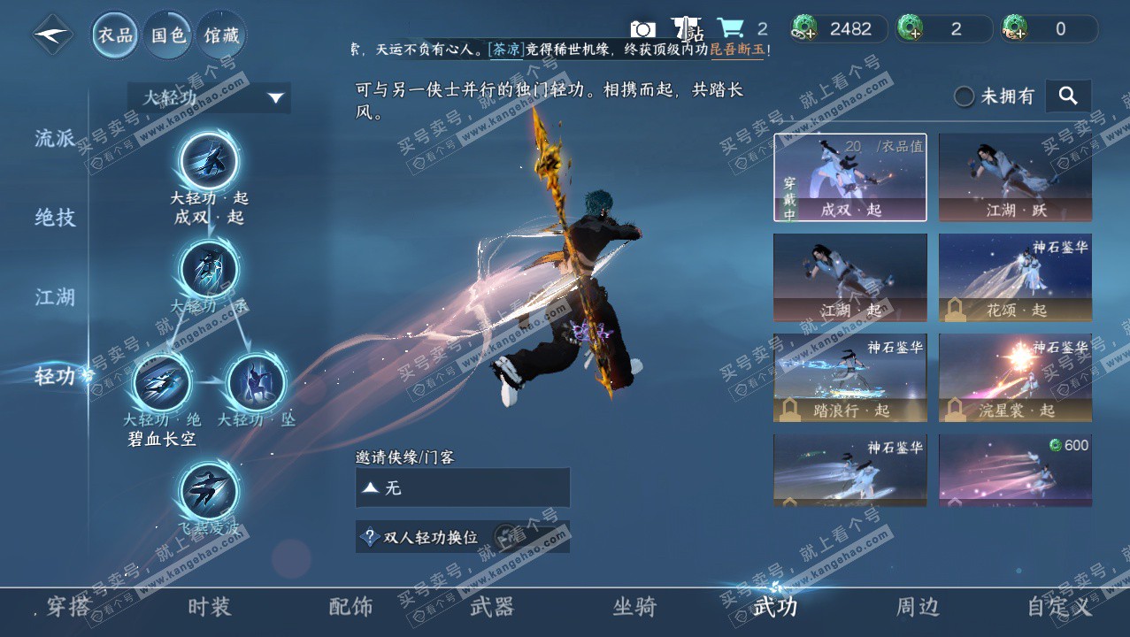 NSH327628逆水寒手游账号详情图14 NSH327628逆水寒手游账号详情图14