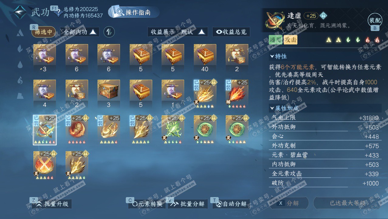 NSH327628逆水寒手游账号详情图22 NSH327628逆水寒手游账号详情图22