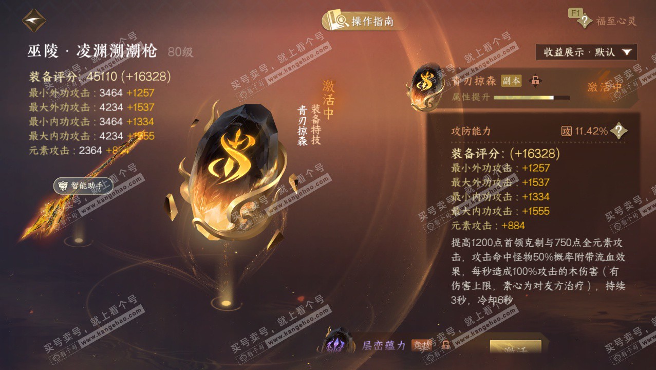 NSH327628逆水寒手游账号详情图31 NSH327628逆水寒手游账号详情图31