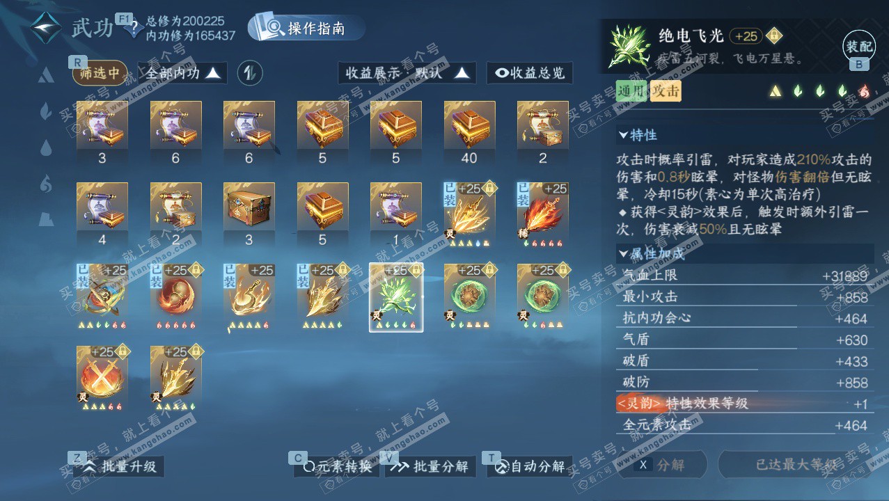 NSH327628逆水寒手游账号详情图26 NSH327628逆水寒手游账号详情图26