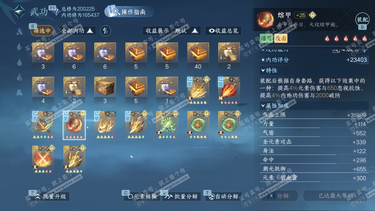 NSH327628逆水寒手游账号详情图23 NSH327628逆水寒手游账号详情图23