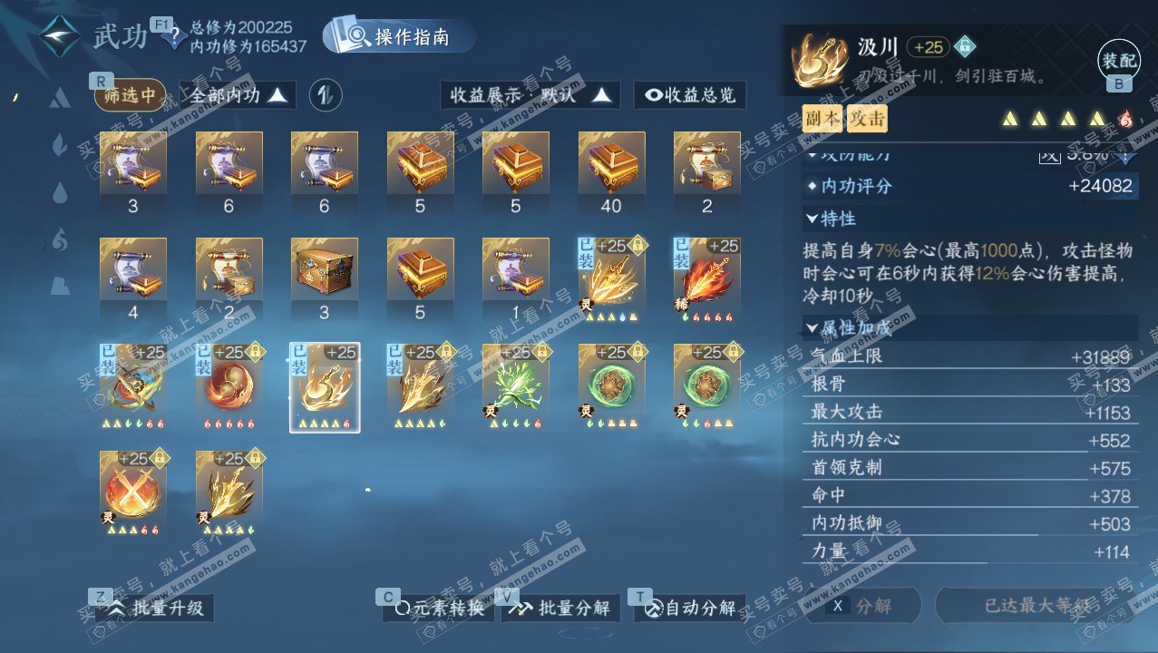 NSH327628逆水寒手游账号详情图24 NSH327628逆水寒手游账号详情图24