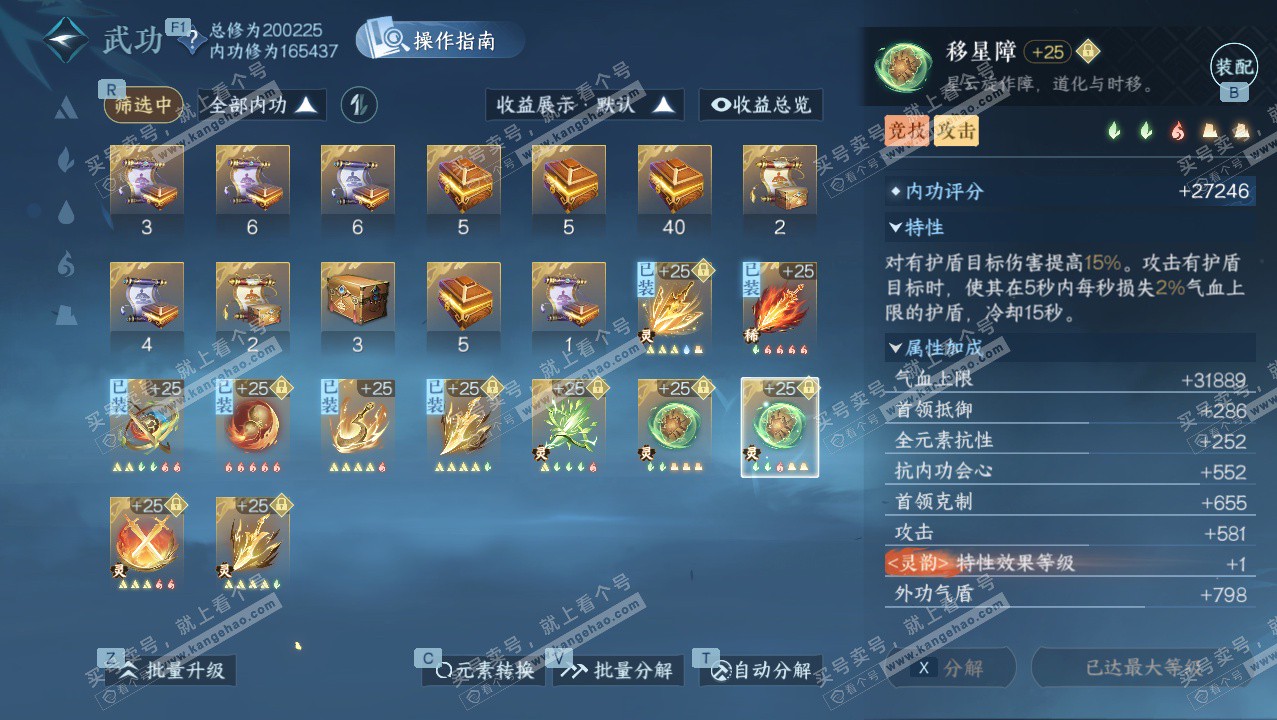 NSH327628逆水寒手游账号详情图28 NSH327628逆水寒手游账号详情图28