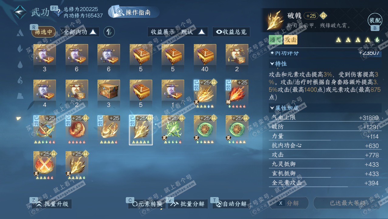 NSH327628逆水寒手游账号详情图25 NSH327628逆水寒手游账号详情图25