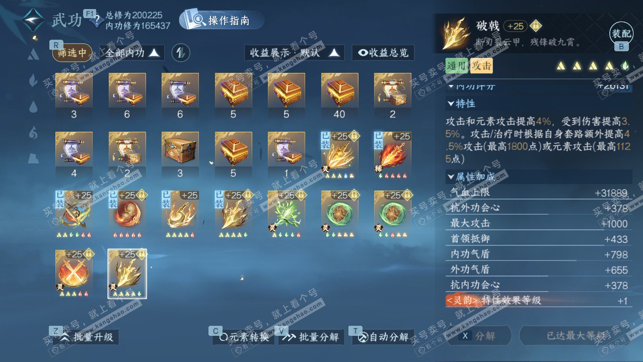 NSH327628逆水寒手游账号详情图30 NSH327628逆水寒手游账号详情图30