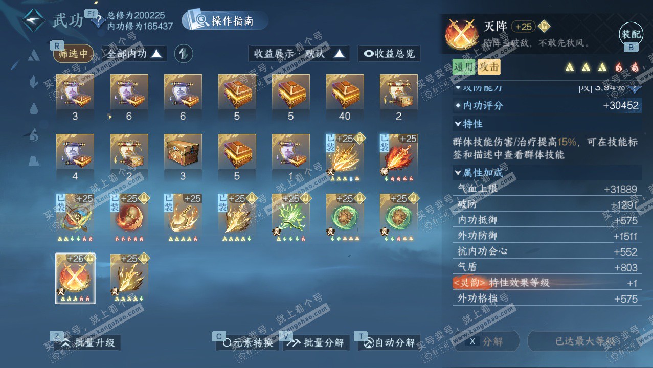 NSH327628逆水寒手游账号详情图29 NSH327628逆水寒手游账号详情图29